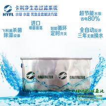 卡利凈魚池過(guò)濾器 K.5000